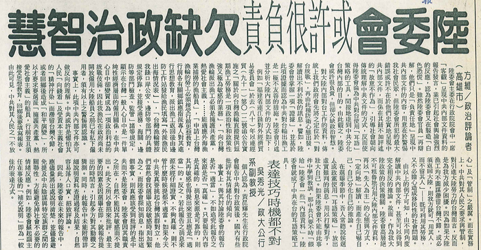 胡念祖：「陸委會或許很負責 欠缺政治智慧」（聯合報，第11版）圖片
