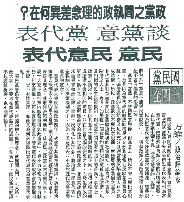 胡念祖：「談黨意、黨代表 民意、民意代表」（聯合報，第11版）圖片