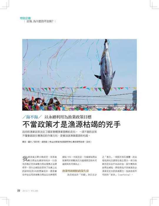 胡念祖、孫介珩：「不當政策才是漁源枯竭的兇手」（農訓雜誌第285期，22-23頁）圖片