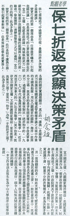 胡念祖：「保七折返 突顯決策矛盾」（聯合報，第2版）圖片