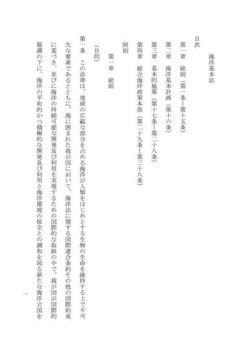 2007-04-20 日本：海洋基本法圖片