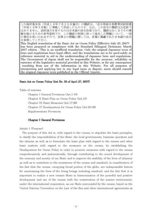 2007-04-20 日本：海洋基本法圖片