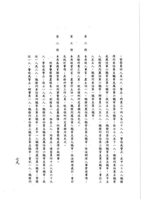87-06-03 總統、內政部令 華總（一）義字第八七零零一一零四零零號：茲制定內政部警政署水上警察局組織條例圖片