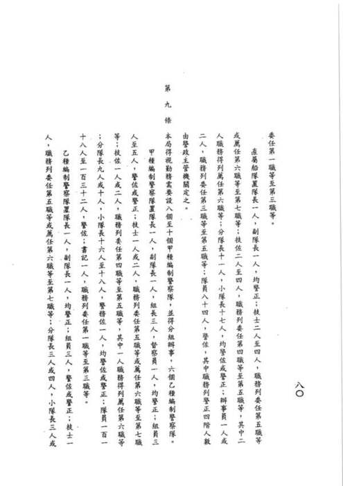 87-06-03 總統、內政部令 華總（一）義字第八七零零一一零四零零號：茲制定內政部警政署水上警察局組織條例圖片