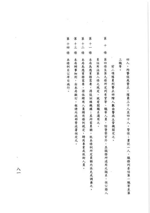 87-06-03 總統、內政部令 華總（一）義字第八七零零一一零四零零號：茲制定內政部警政署水上警察局組織條例圖片
