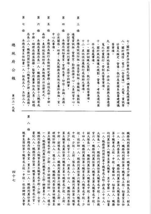 89-01-26 總統令 華總一義字第八九零零零一八五二零號：茲制定行政院海岸巡防署海岸巡防總局組織條例圖片