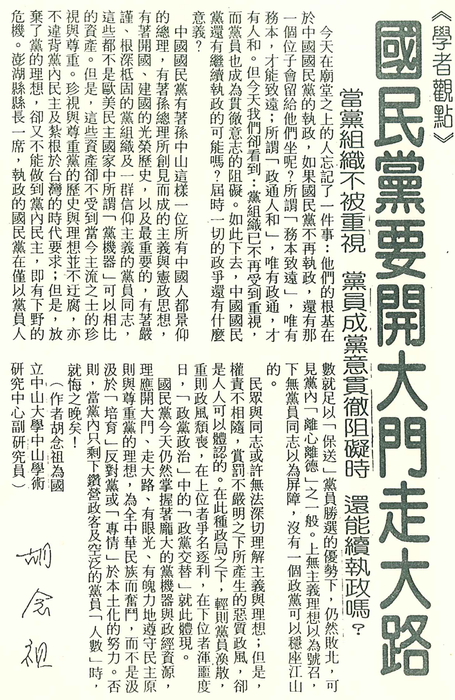 胡念祖：「國民黨要開大門走大路」（聯合報，第4版）圖片