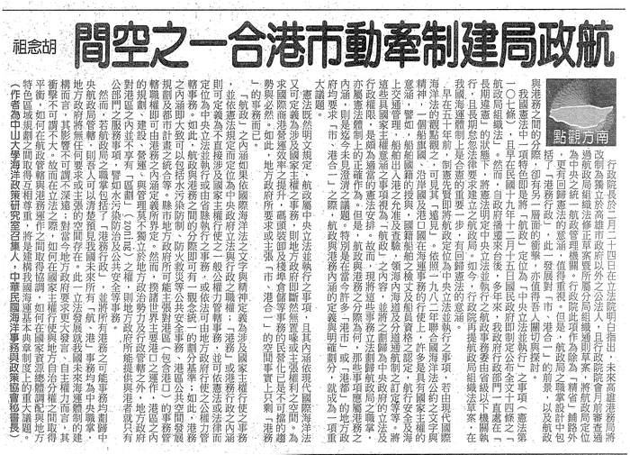 胡念祖：「航政局建制牽動市港合一之空間」圖片