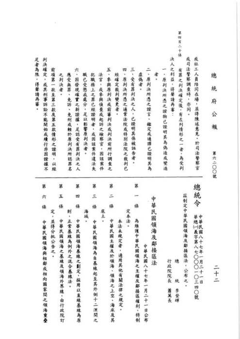 87-01-21 總統令 華總（一）義字第八七零零零一零三四零號：茲制定中華民國領海及鄰接區法圖片