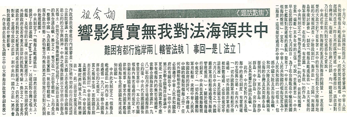 胡念祖：「中共領海法對我無實質影響」（聯合報，第10版）圖片