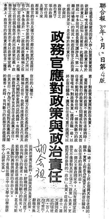 胡念祖：「政務官應對政策與政治責任」（聯合報，第4版）圖片