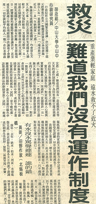 胡念祖：「救災 難道我們沒有運作制度」（聯合報，第11版）圖片